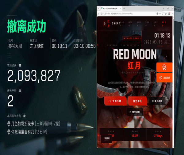 三角洲Tjx辅助软件效果